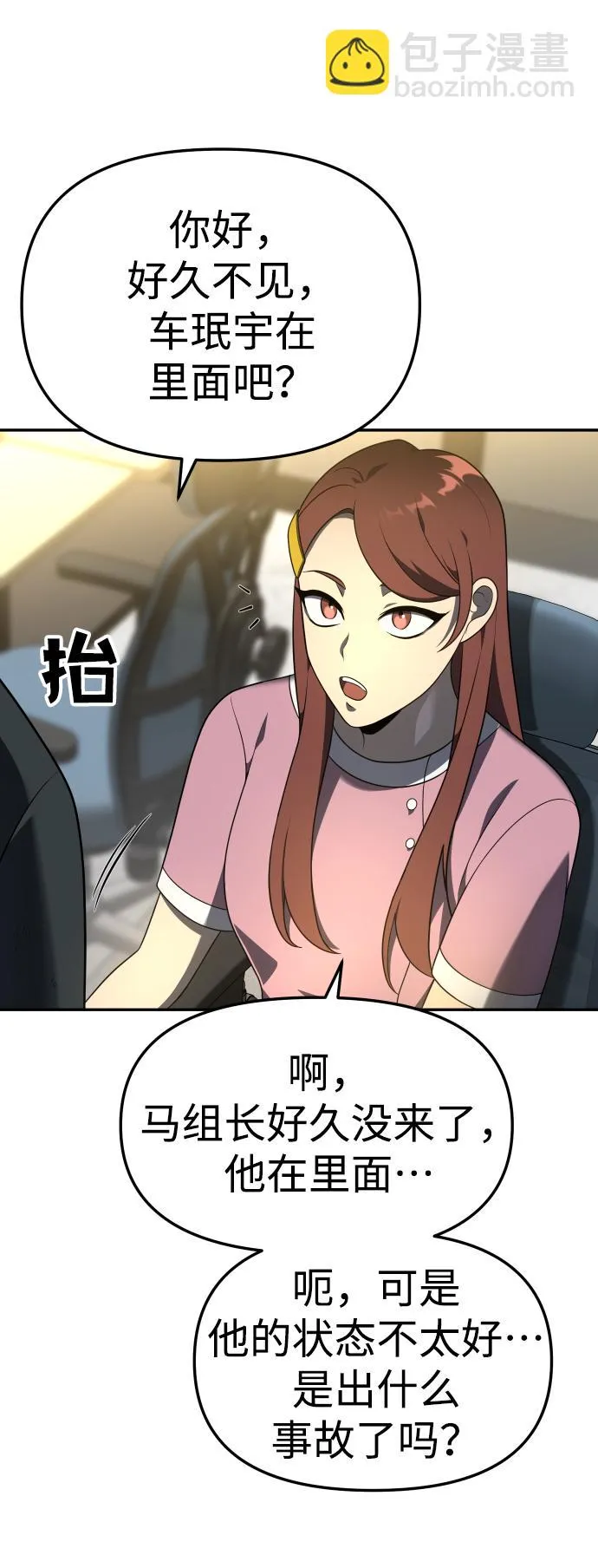 [第12话] 真正的开始 第28页