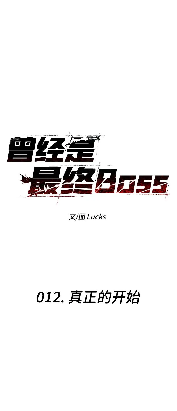 [第12话] 真正的开始 第35页