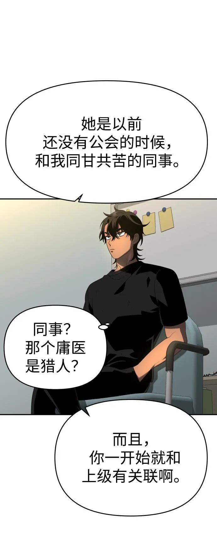 [第12话] 真正的开始 第39页