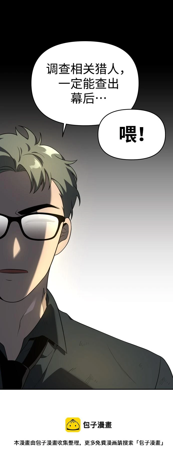 [第12话] 真正的开始 第50页