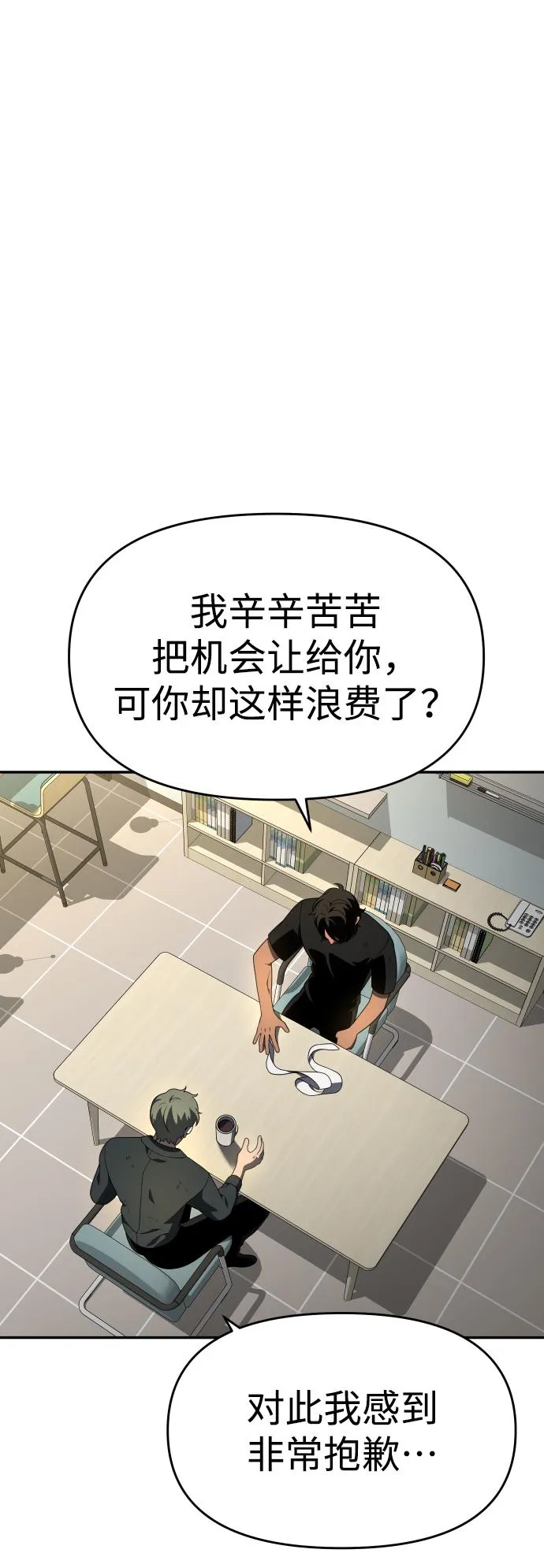 [第12话] 真正的开始 第53页