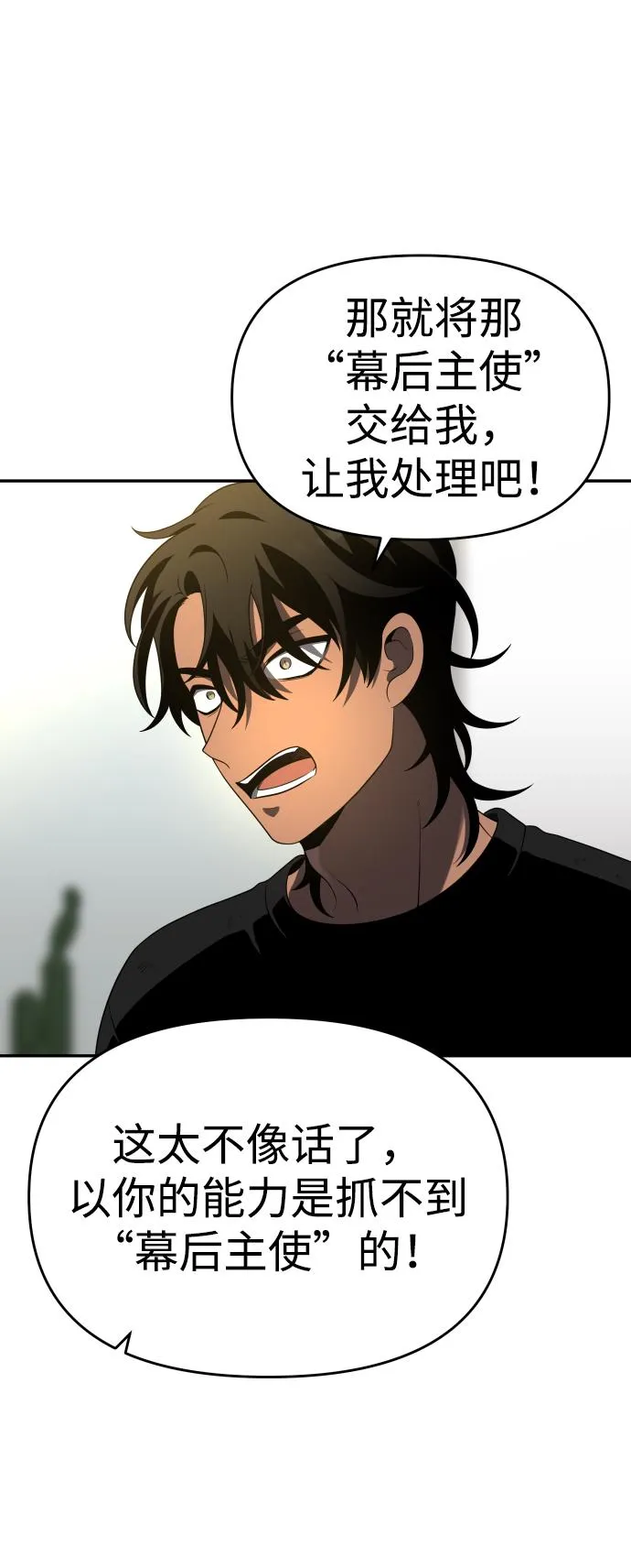 [第12话] 真正的开始 第54页