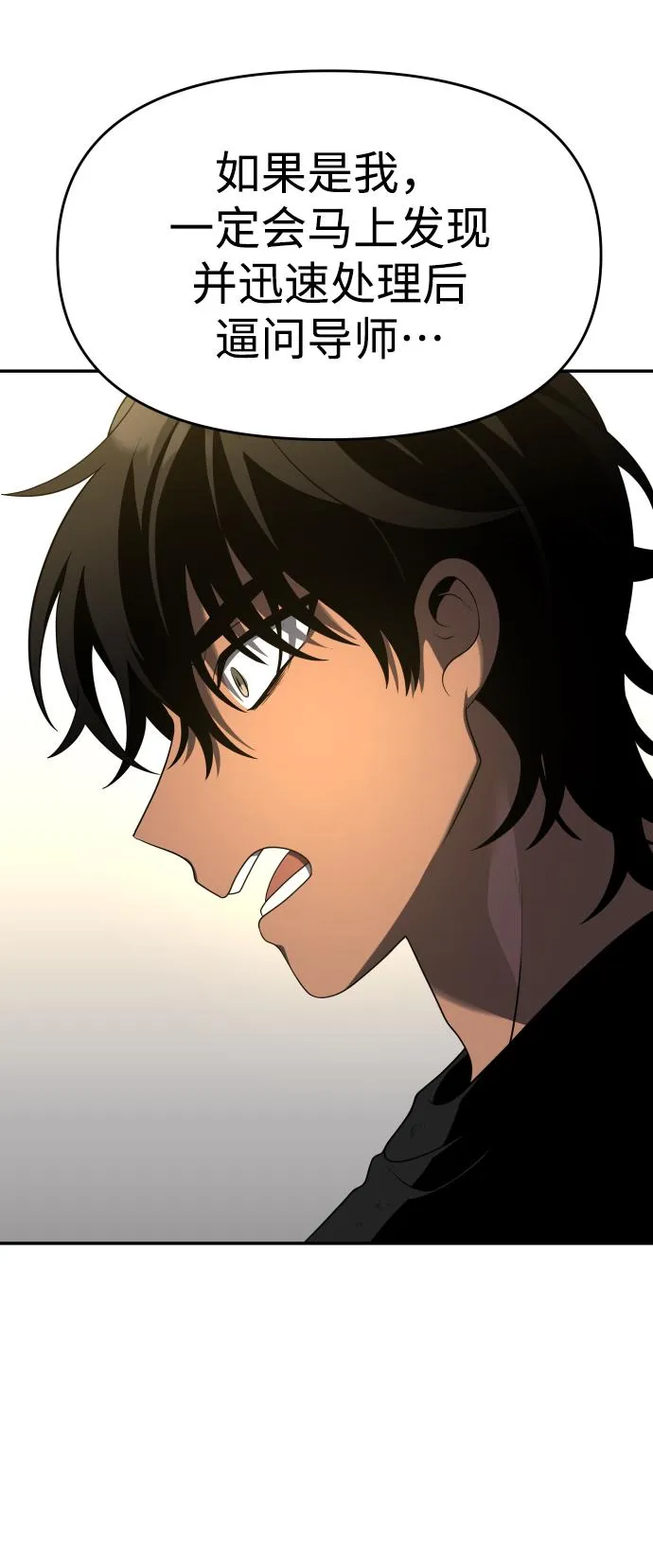 [第12话] 真正的开始 第57页