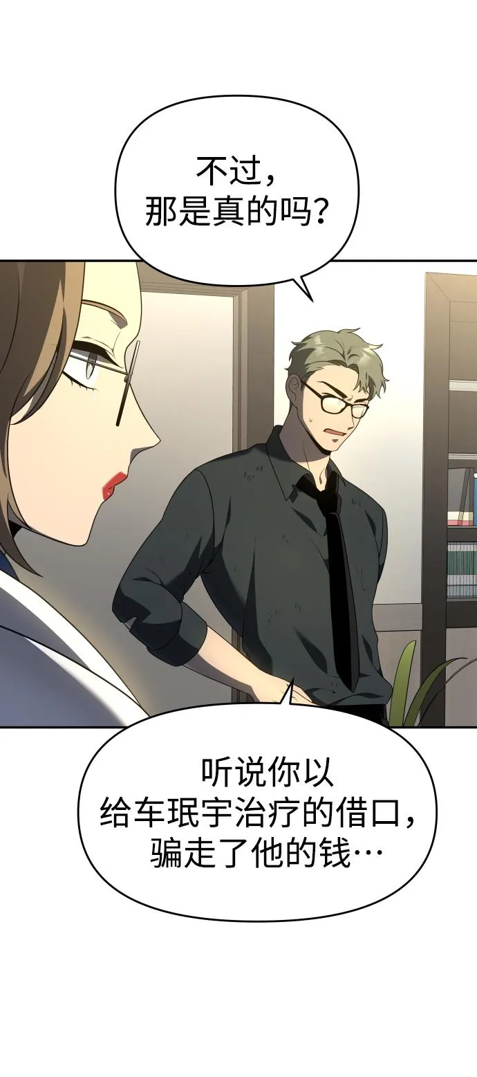 [第12话] 真正的开始 第67页