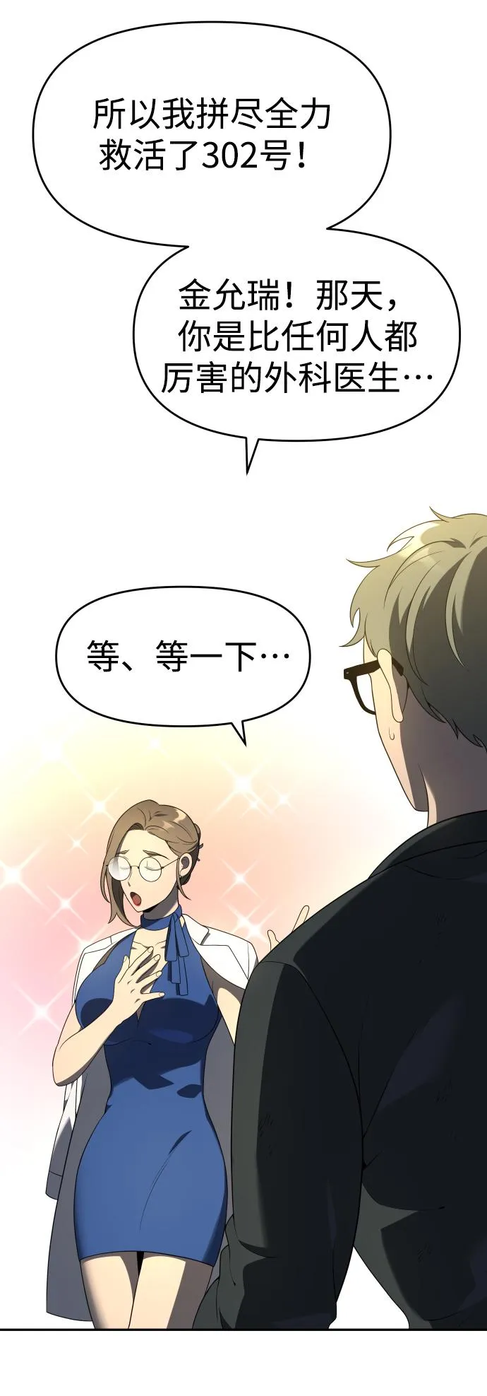 [第12话] 真正的开始 第86页