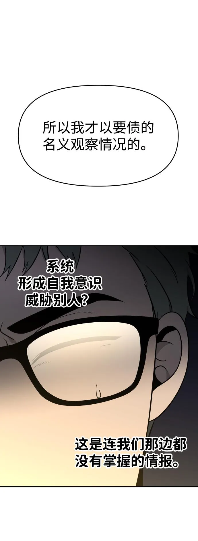 [第12话] 真正的开始 第88页