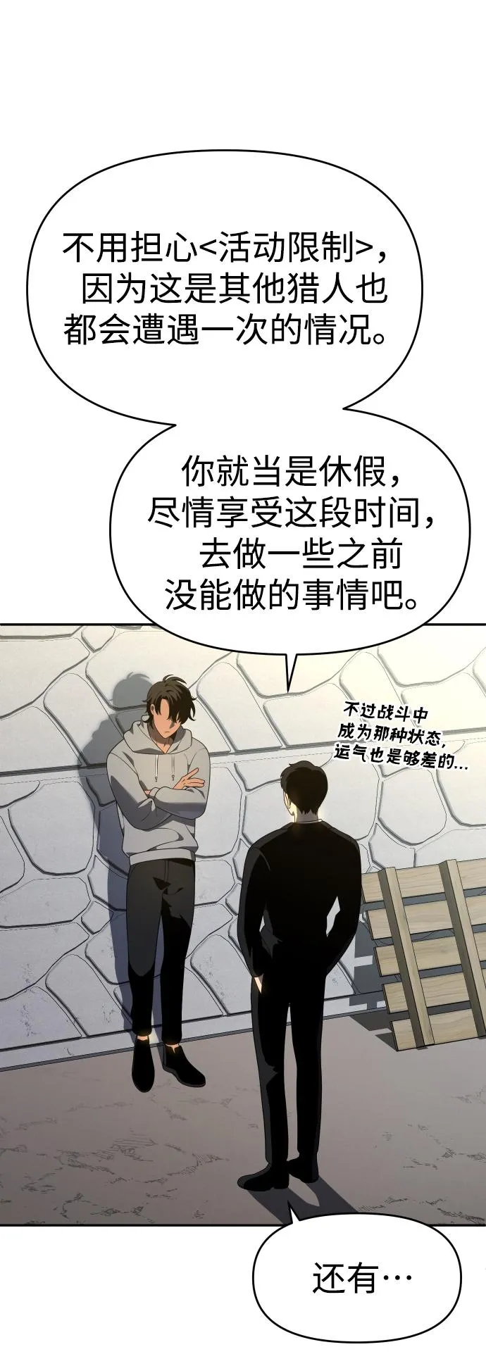 [第12话] 真正的开始 第94页