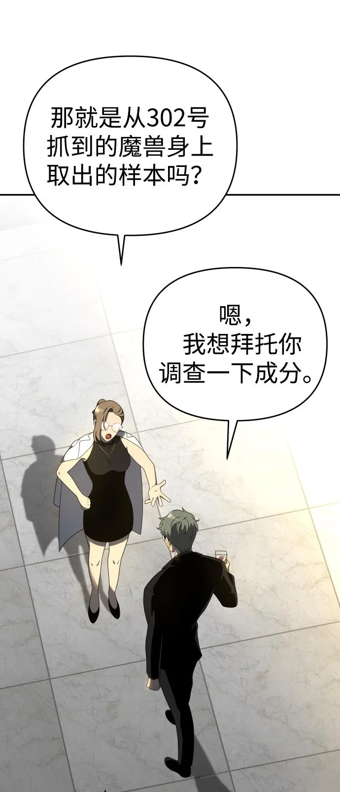 [第12话] 真正的开始 第202页