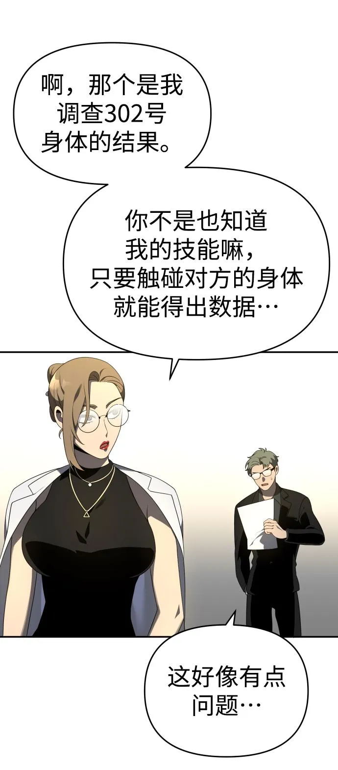 [第12话] 真正的开始 第205页