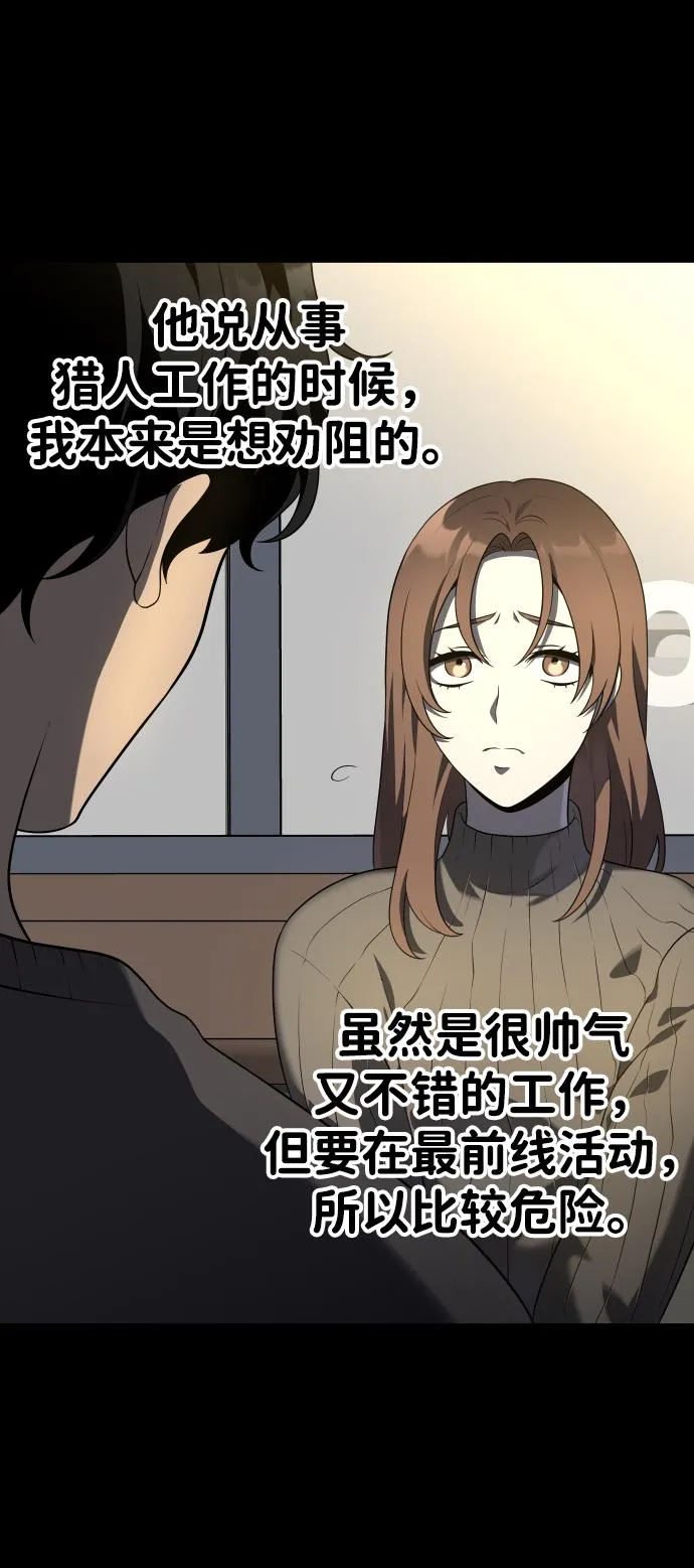 [第10话] 狩猎的定式（3） 第7页