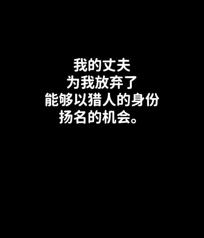 [第10话] 狩猎的定式（3） 第10页