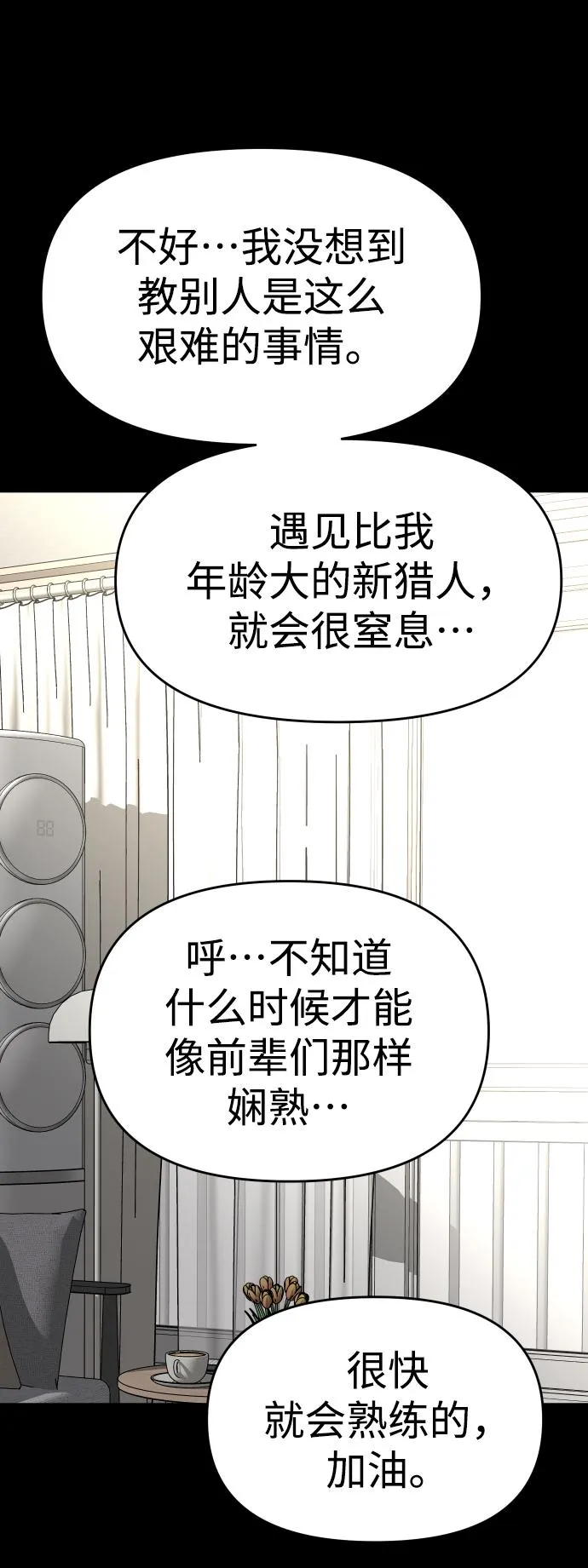 [第10话] 狩猎的定式（3） 第12页