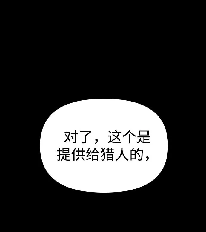[第10话] 狩猎的定式（3） 第13页