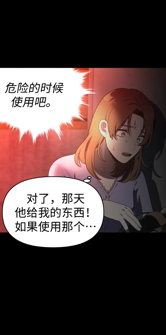 [第10话] 狩猎的定式（3） 第19页