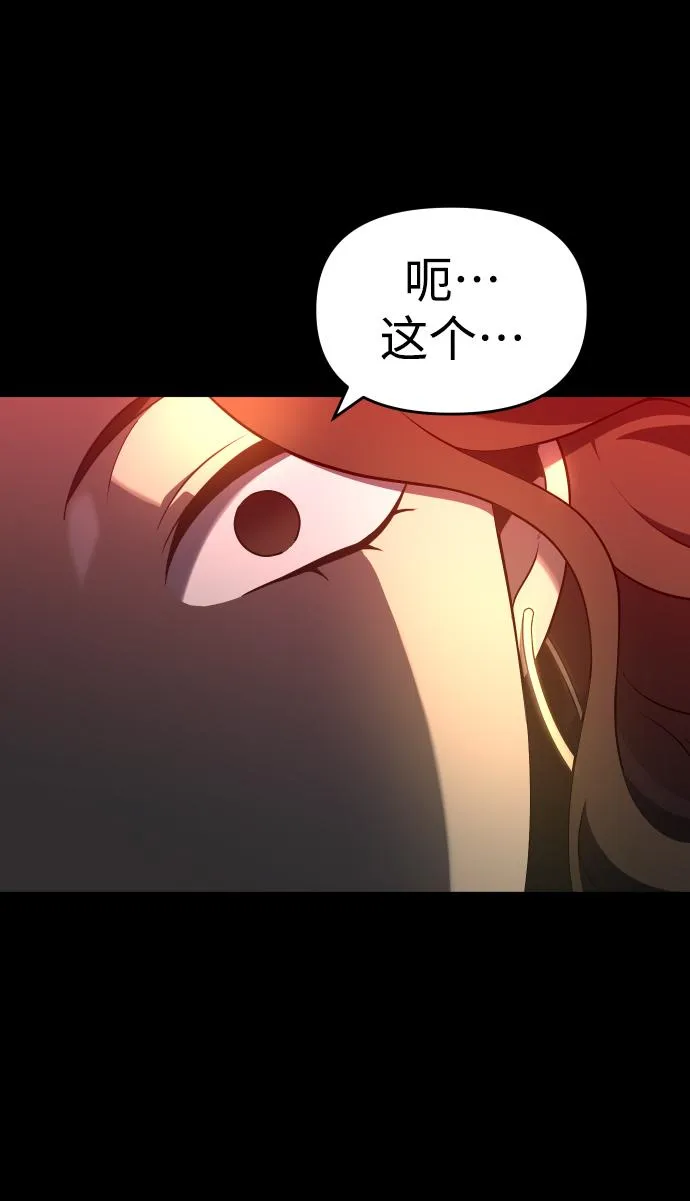 [第10话] 狩猎的定式（3） 第31页