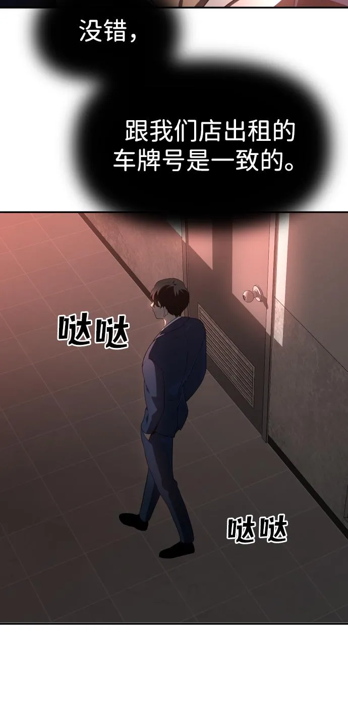 [第10话] 狩猎的定式（3） 第45页
