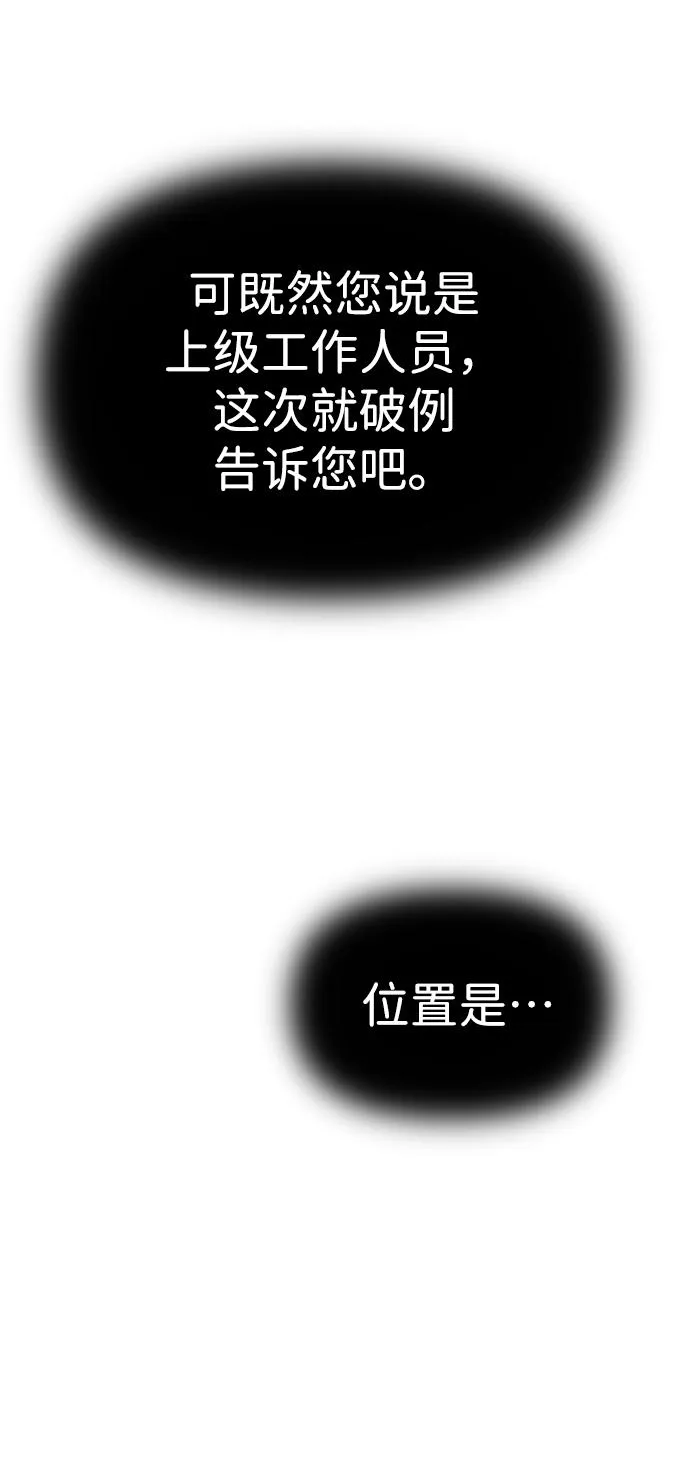 [第10话] 狩猎的定式（3） 第47页