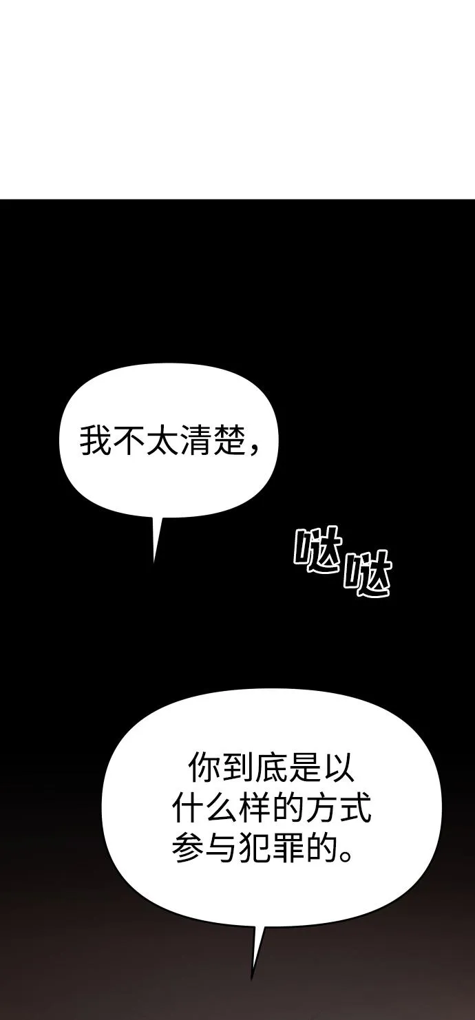 [第10话] 狩猎的定式（3） 第57页