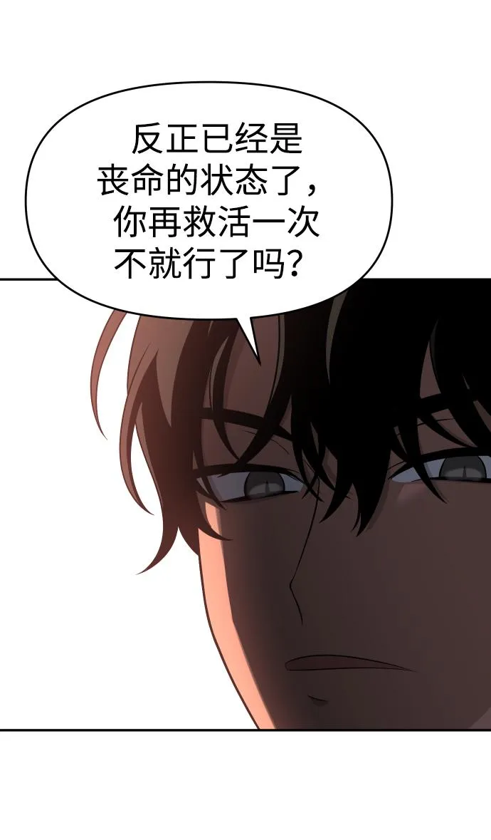 [第10话] 狩猎的定式（3） 第72页