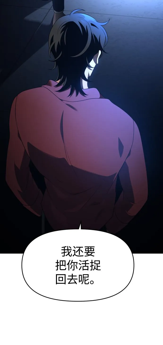 [第10话] 狩猎的定式（3） 第76页