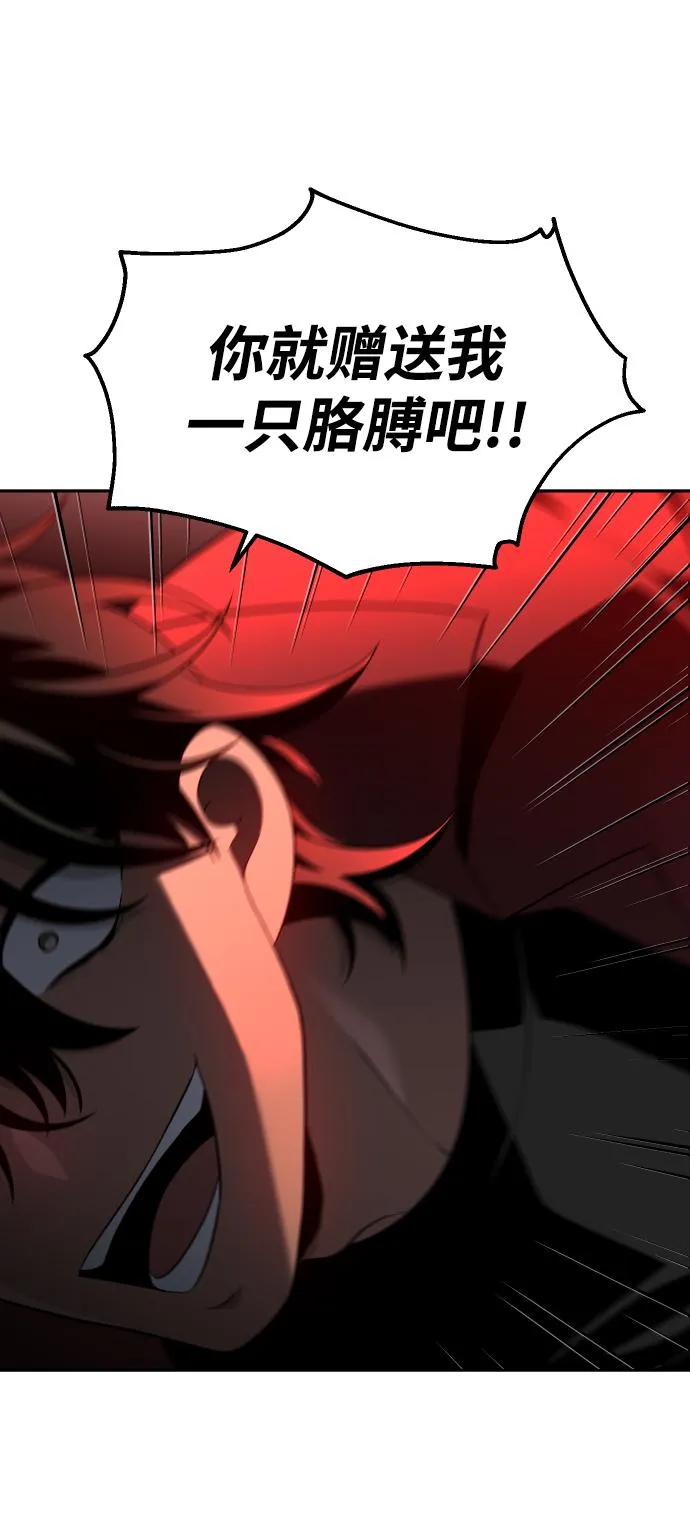 [第10话] 狩猎的定式（3） 第78页