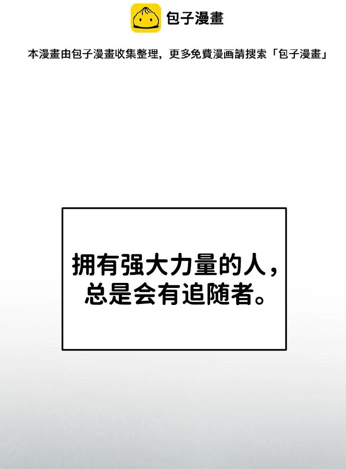 [第9话] 狩猎的定式（2） 第2页
