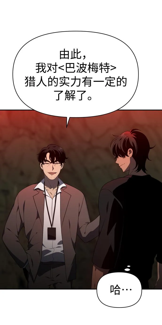 [第9话] 狩猎的定式（2） 第13页