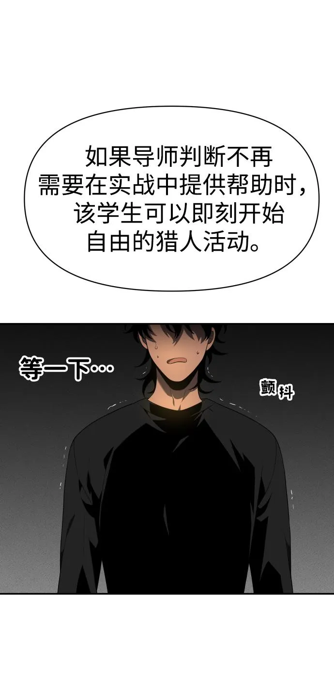 [第9话] 狩猎的定式（2） 第19页