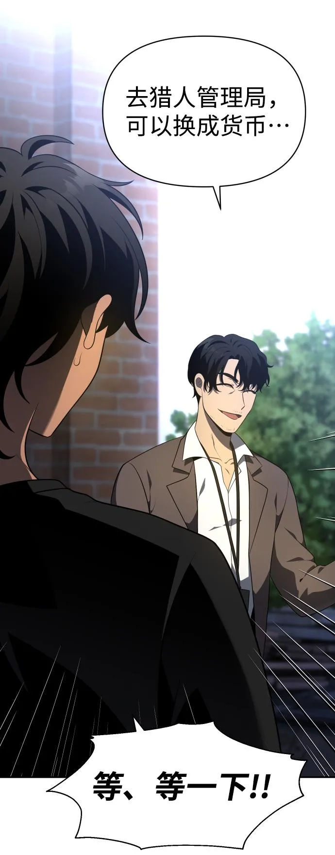 [第9话] 狩猎的定式（2） 第22页