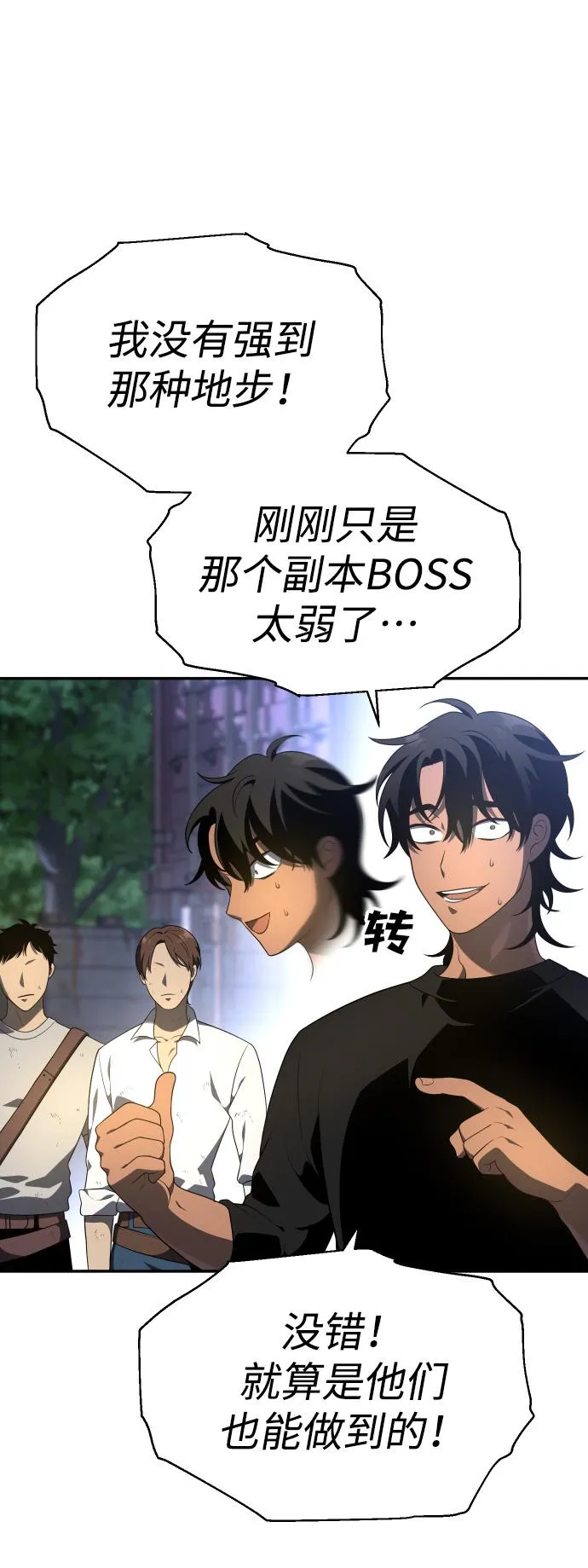 [第9话] 狩猎的定式（2） 第23页