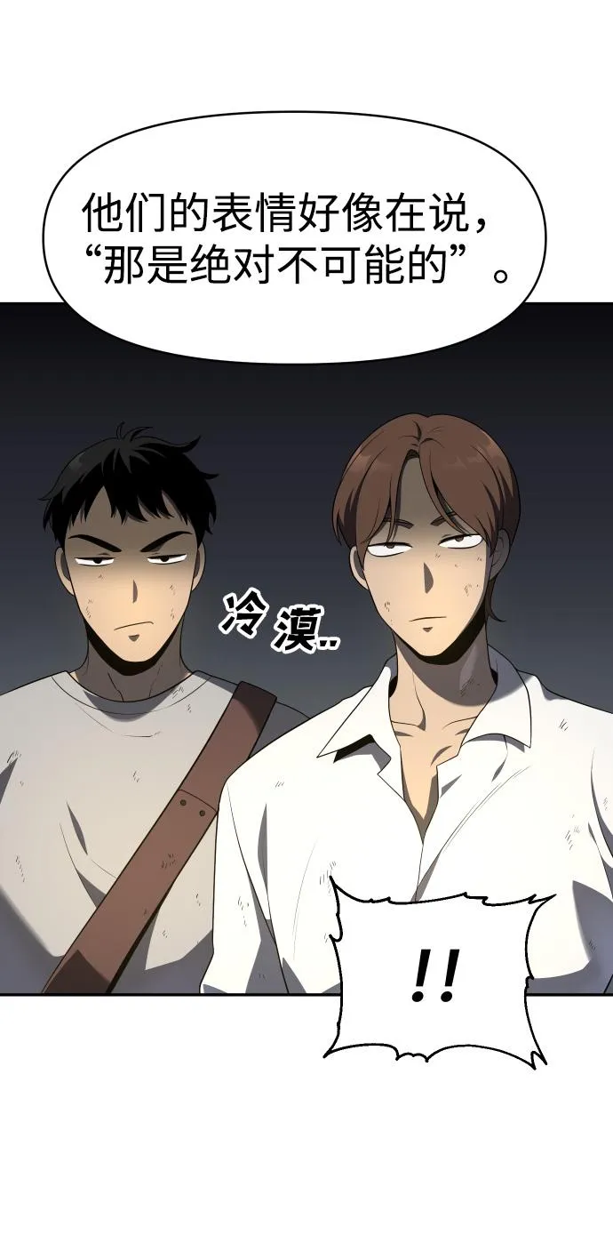 [第9话] 狩猎的定式（2） 第24页