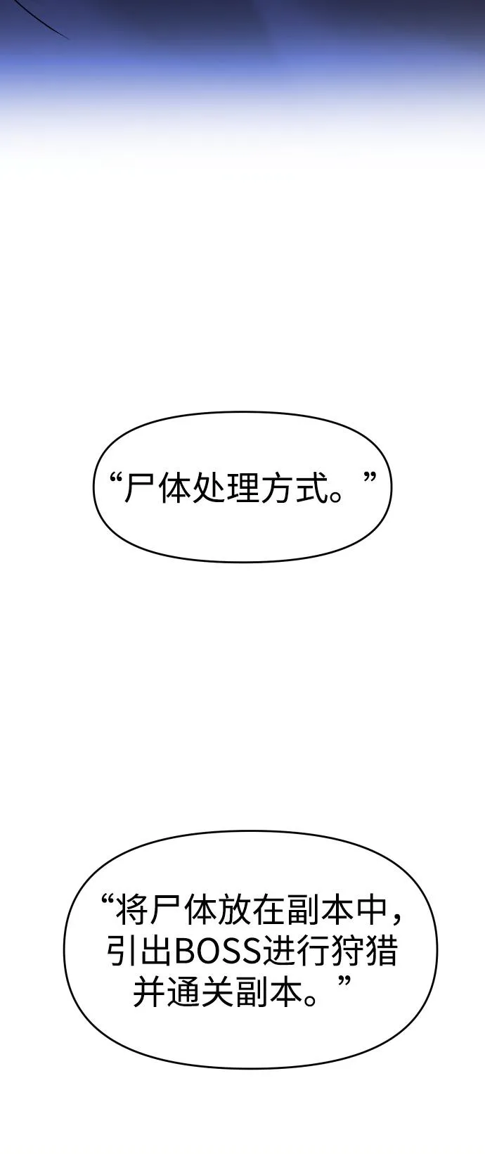 [第9话] 狩猎的定式（2） 第41页