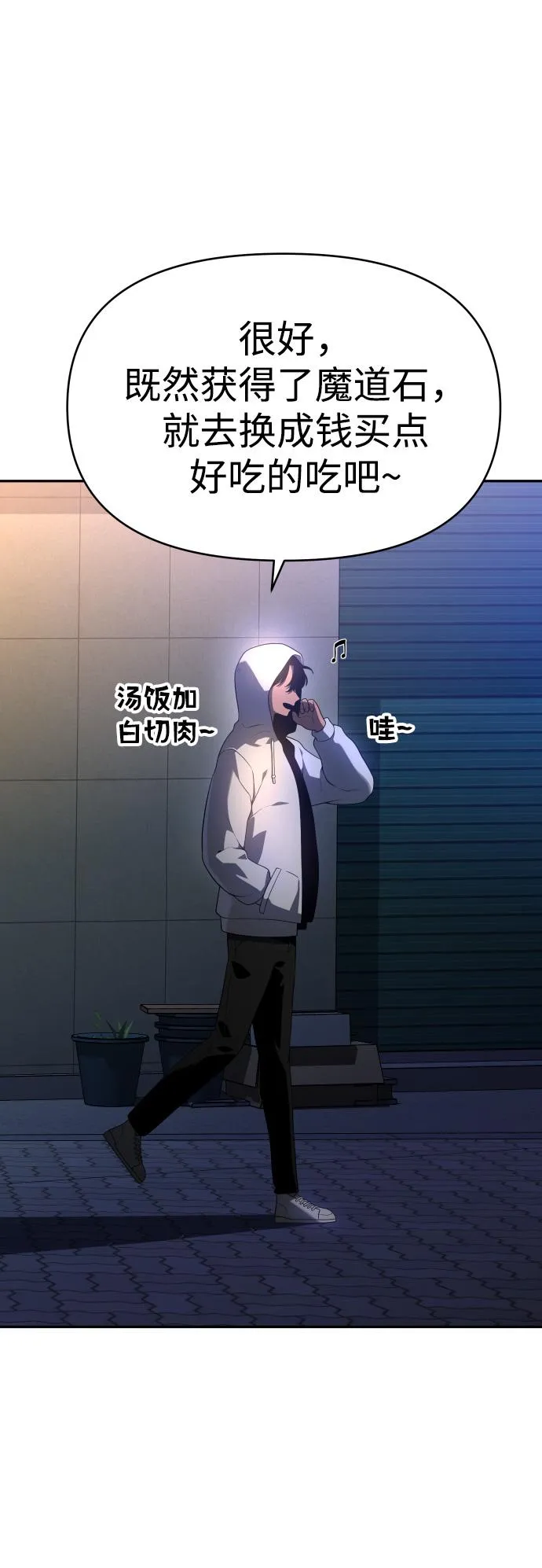 [第9话] 狩猎的定式（2） 第44页