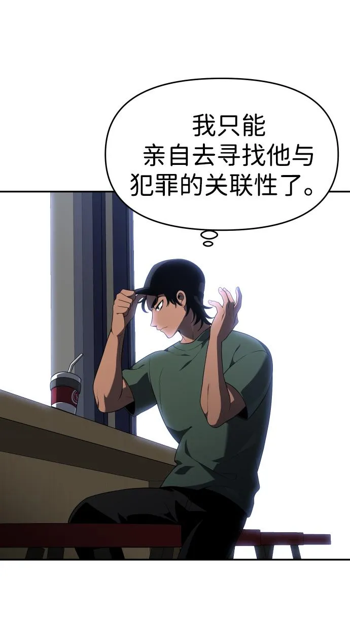 [第9话] 狩猎的定式（2） 第55页