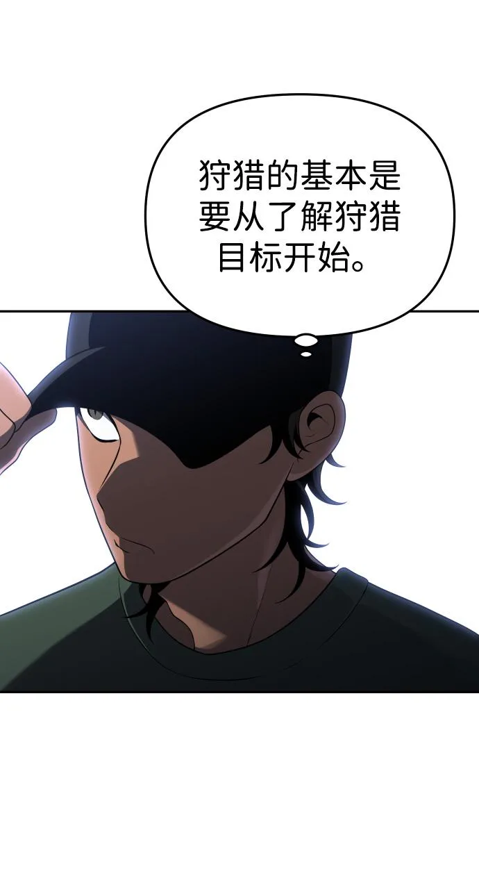 [第9话] 狩猎的定式（2） 第56页
