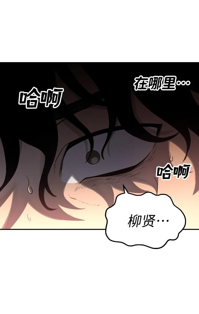 [第9话] 狩猎的定式（2） 第85页