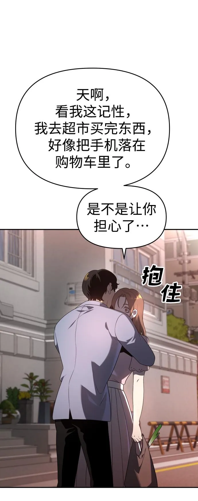 [第9话] 狩猎的定式（2） 第89页