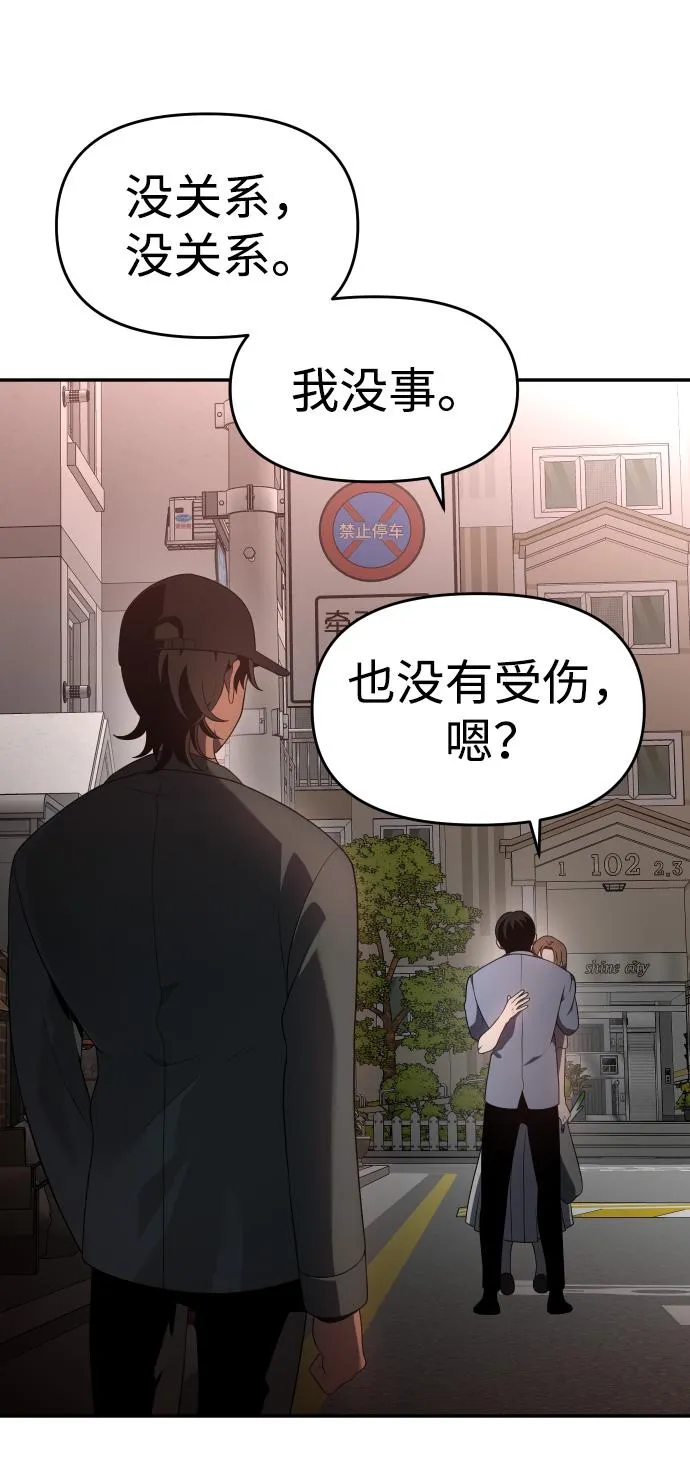 [第9话] 狩猎的定式（2） 第91页