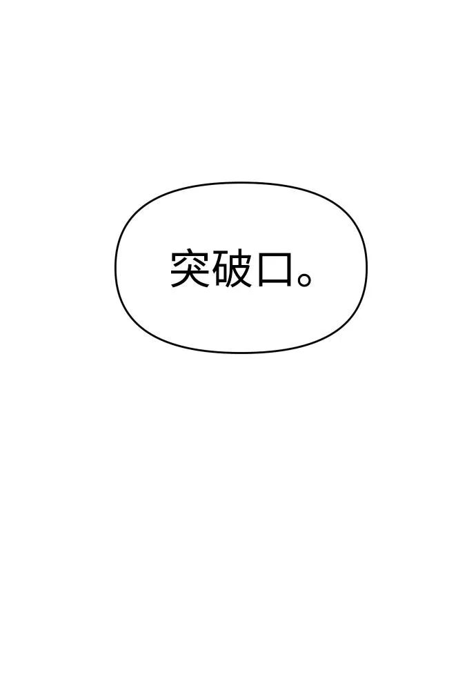 [第9话] 狩猎的定式（2） 第94页