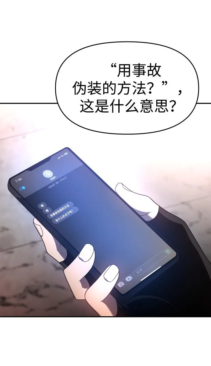 [第9话] 狩猎的定式（2） 第98页
