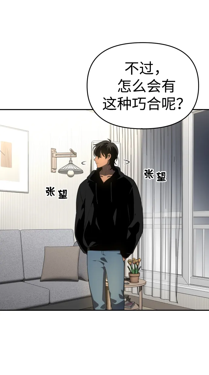 [第9话] 狩猎的定式（2） 第105页