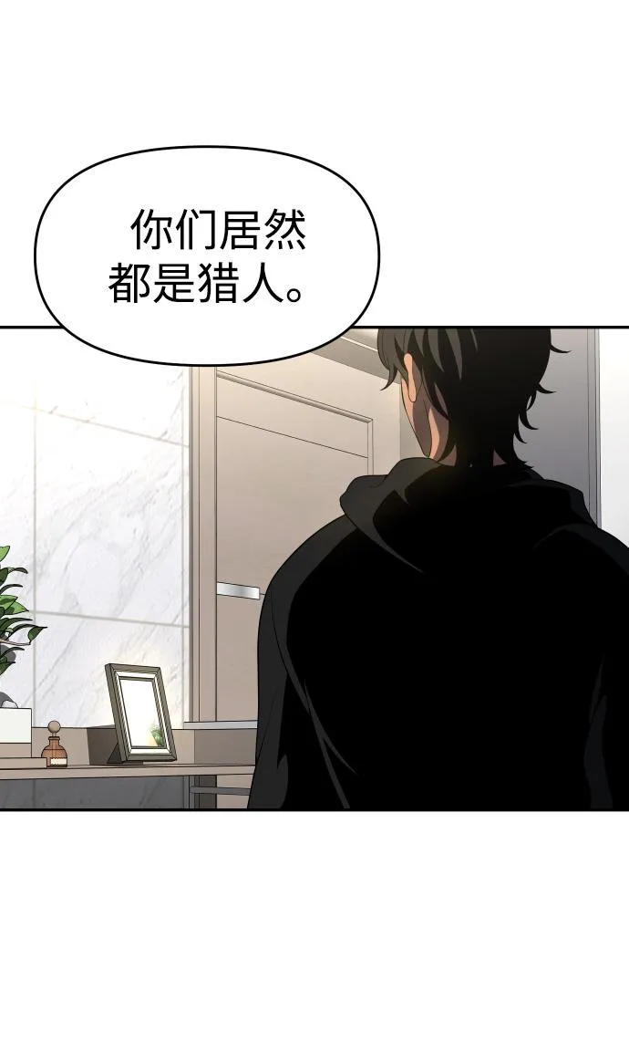 [第9话] 狩猎的定式（2） 第106页