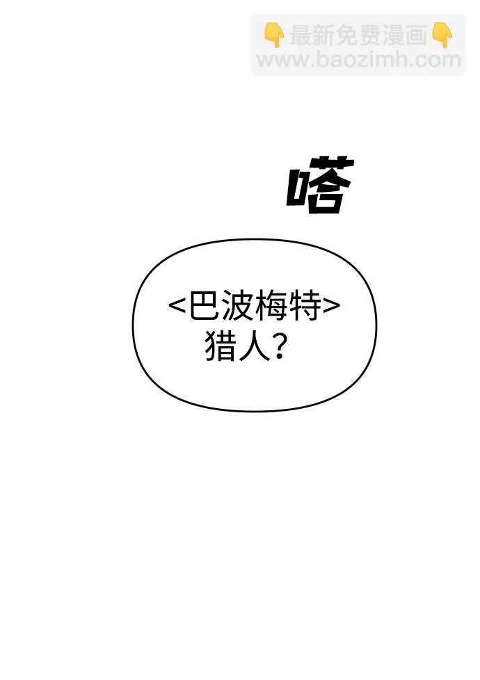 [第9话] 狩猎的定式（2） 第108页