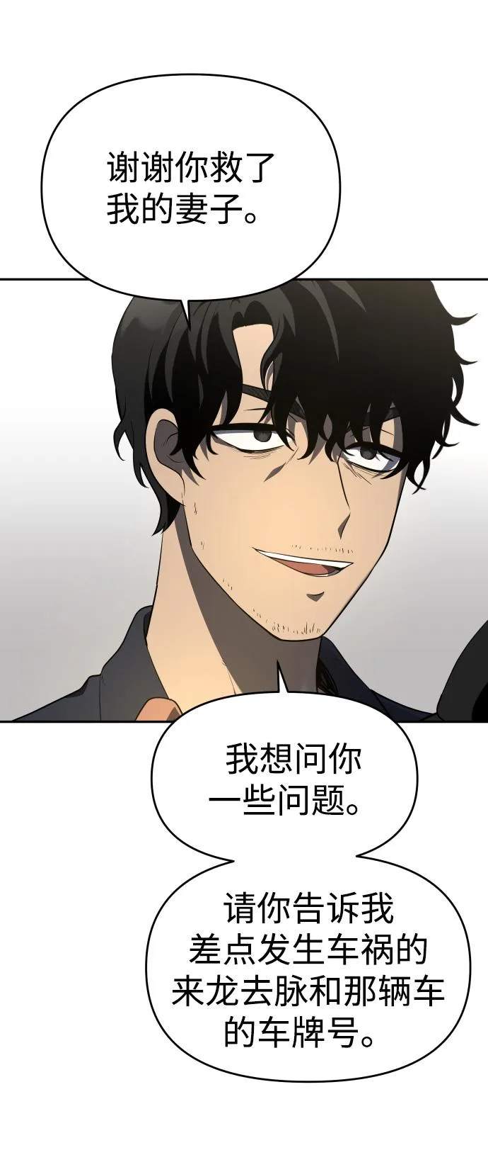 [第9话] 狩猎的定式（2） 第110页