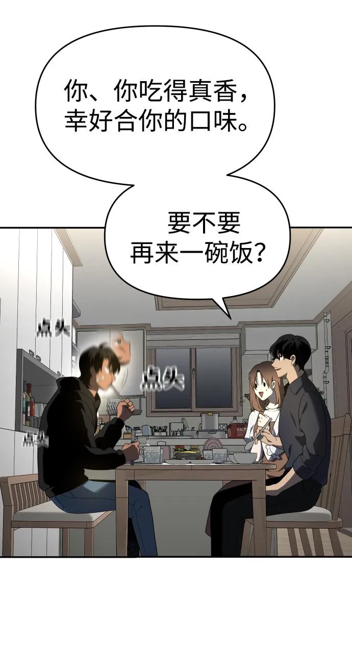 [第9话] 狩猎的定式（2） 第115页