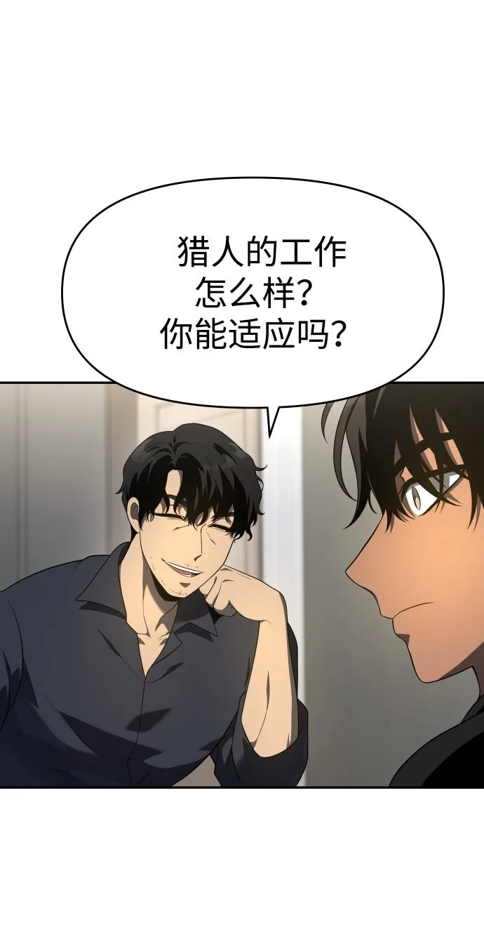 [第9话] 狩猎的定式（2） 第122页