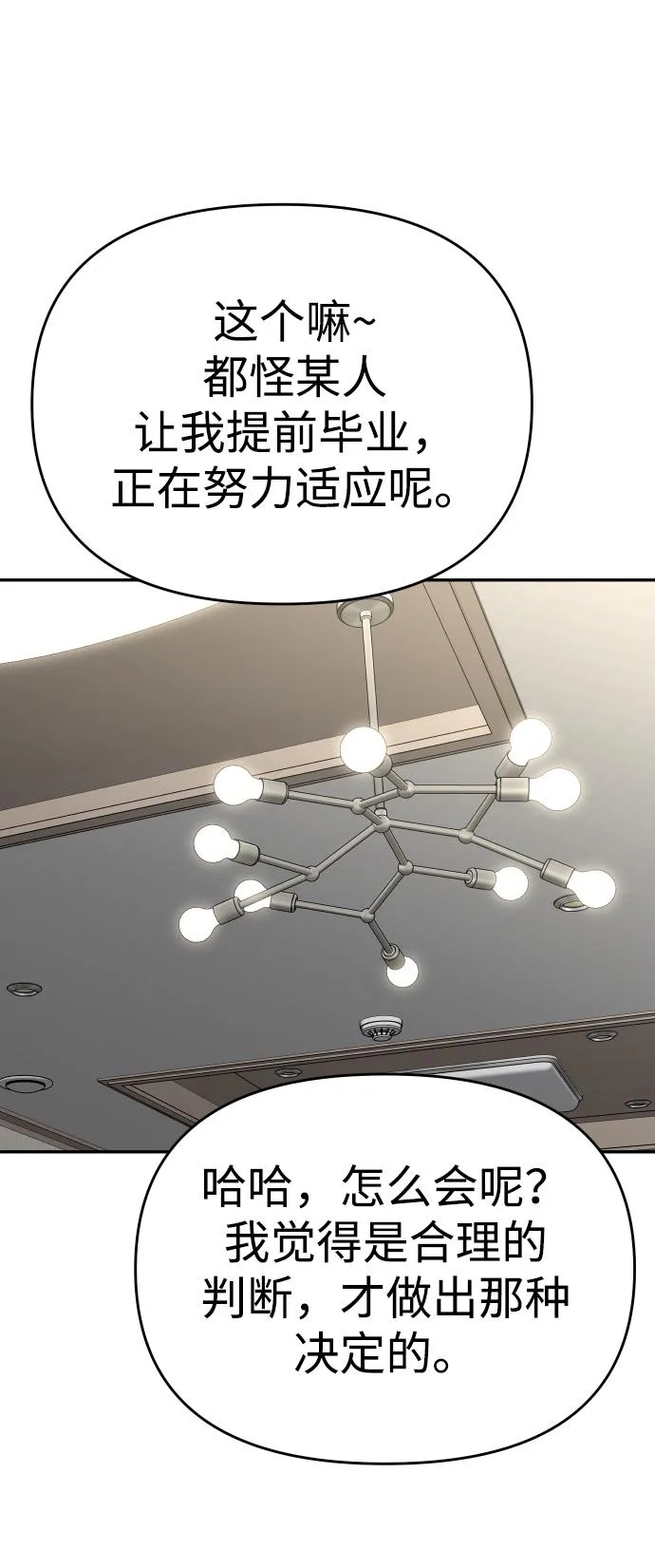 [第9话] 狩猎的定式（2） 第123页