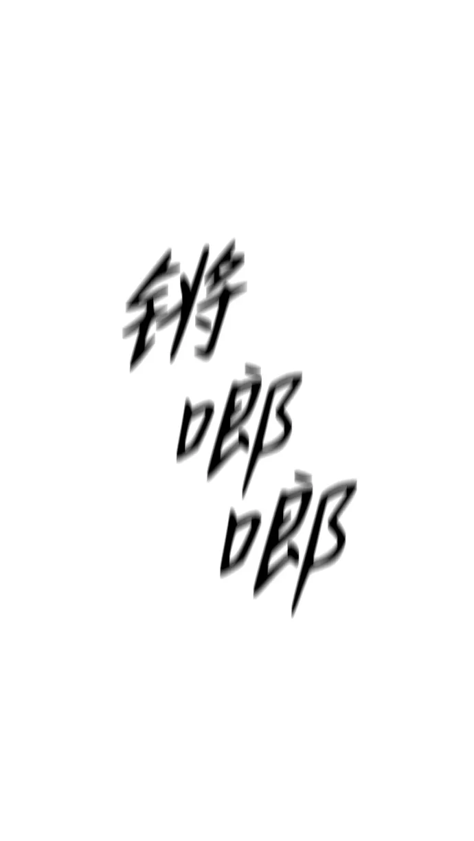[第9话] 狩猎的定式（2） 第125页