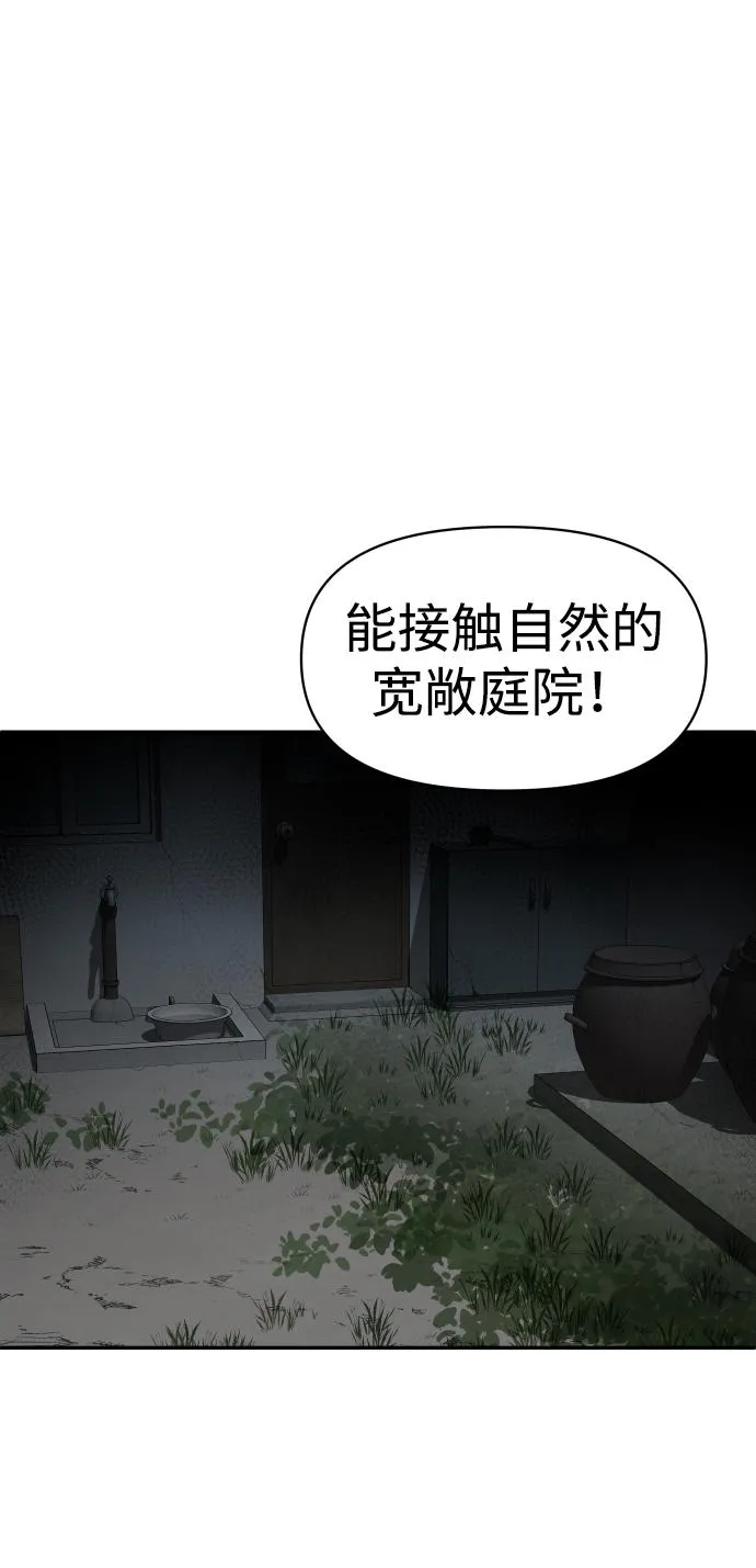 [第8话] 狩猎的定式（1） 第6页