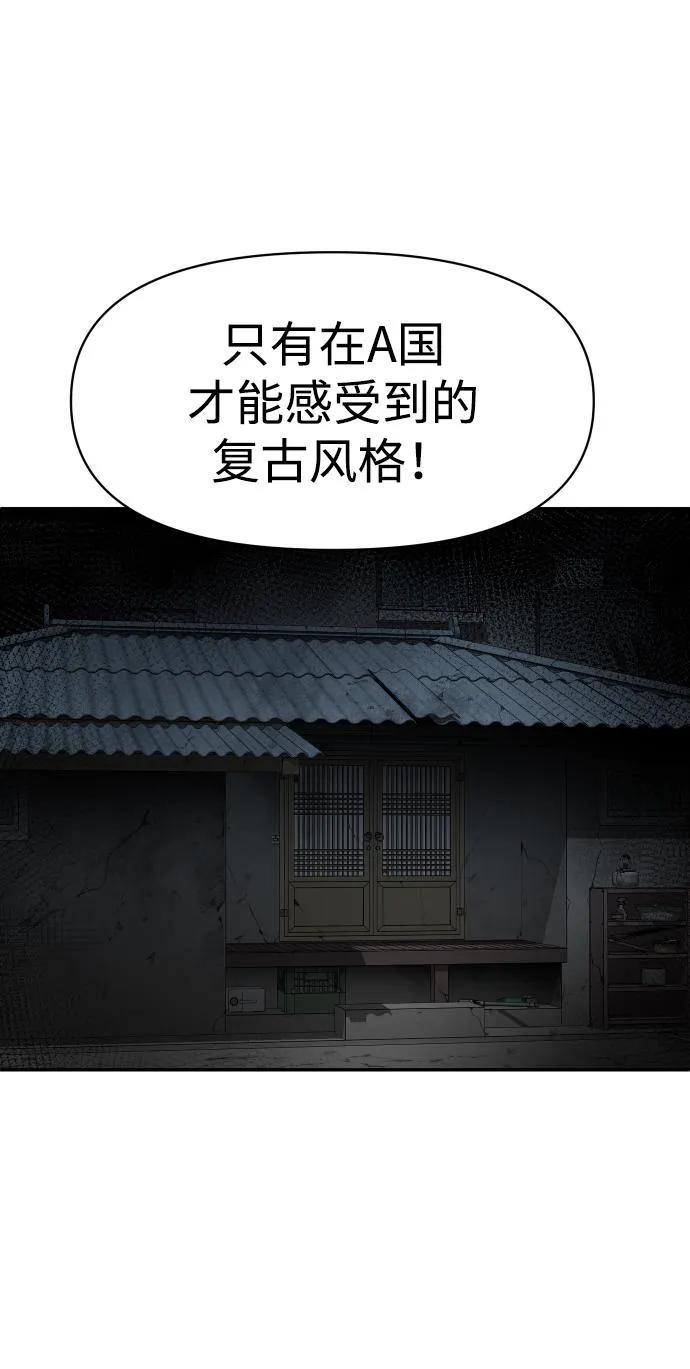 [第8话] 狩猎的定式（1） 第7页